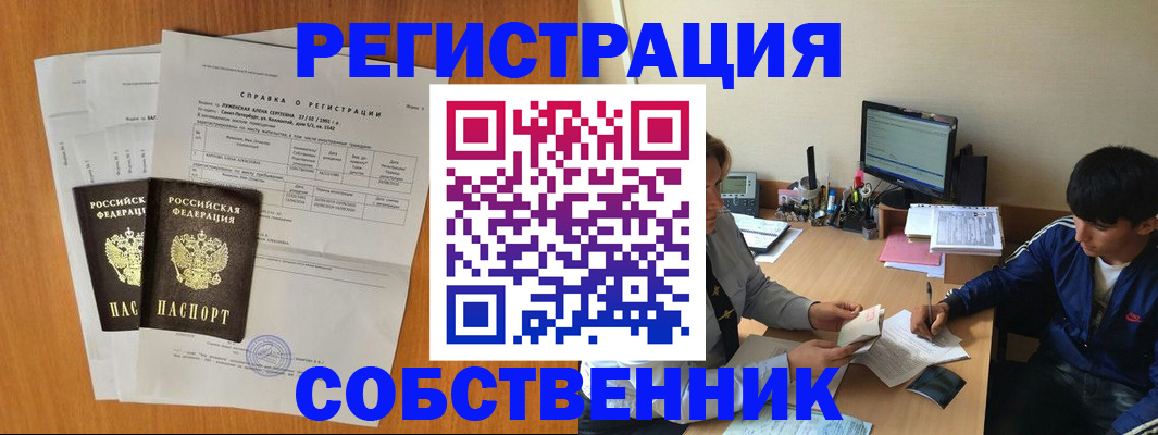 временная регистрация для всех в Черноголовке