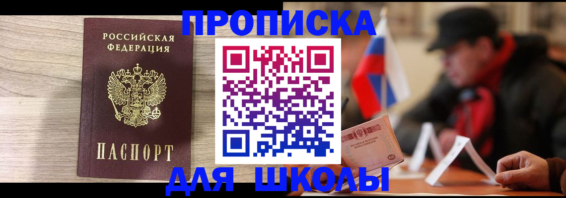 временная регистрация собственник в Черноголовке